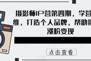 实体老板利润增长实操课，让实体生意业绩快速提升