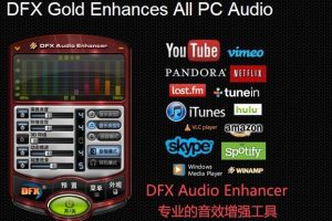 音响增强虚拟声 FxSound 2 Pro 1.1.17 破解版